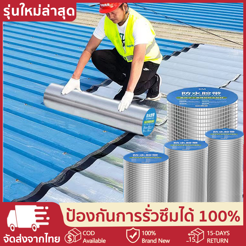 แนะนำสั่งซื้อ！ไม่รั่ว เทปกาวกันน้ํา เทปกาวกันรั่ว เทปกาว ป้องกันการรั่วซึมได้100% แก้ปัญหาหลังคารั่วท่อแตก น้ำซึม