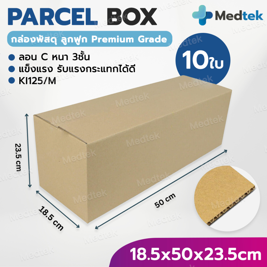 [10 ใบ] พร้อมส่ง กล่องพัสดุ กล่องกระดาษ ฝาชน ขนาด 18.5x50x23.5 cm. 3ชั้น คุณภาพดี ส่งตรงจากโรงงาน กล่องไปรษณีย์ กล่องลัง