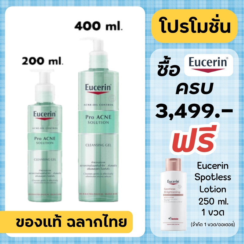 Eucerin Cleansing Gel / Eucerin Acne Cleansing Gel / Eucerin Pro Acne Solution Cleansing Gel