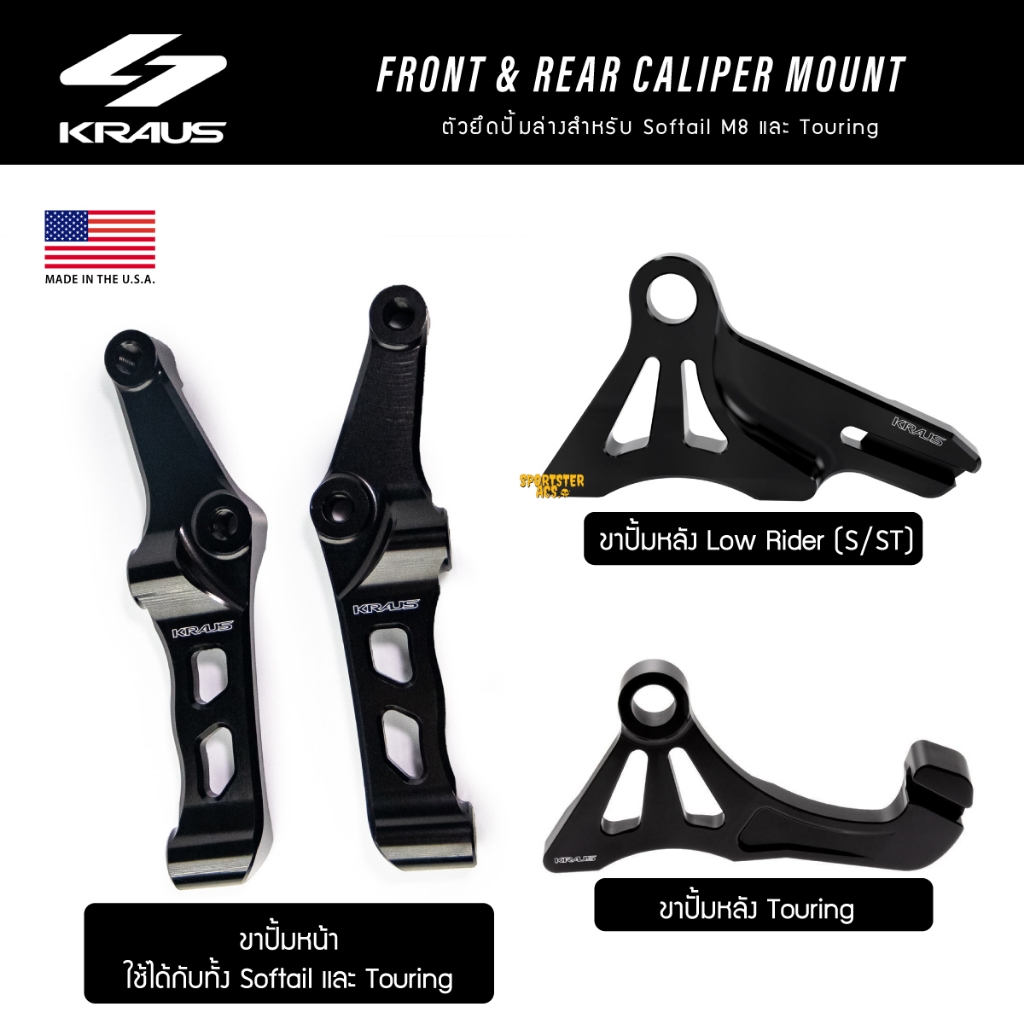 Kraus - ขาปั้มหน้า-หลัง 108มม FRONT-REAR CALIPER MOUNTS - 108MM