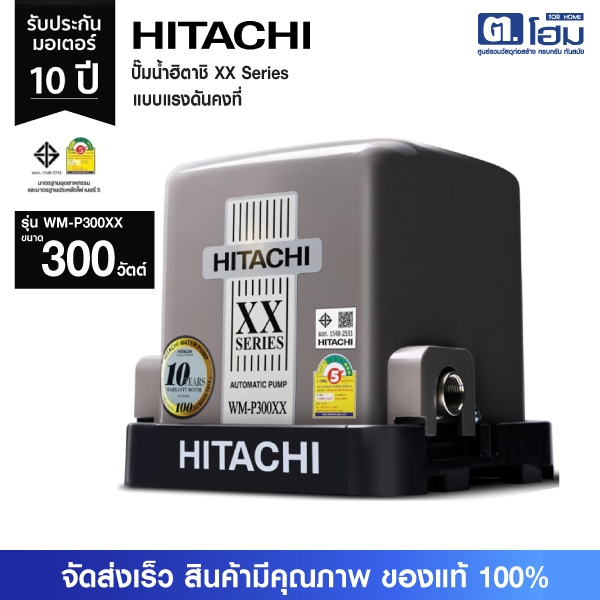 HITACHI (ฮิตาชิ) WM-P300XX ปั๊มอัตโนมัติแรงดันคงที่(ถังสี่เหลี่ยม) 300W WM-P300XX Classic