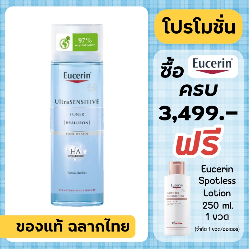 Eucerin Toner / Eucerin UltraSensitive Toner (Hyaluron) 200 ml.