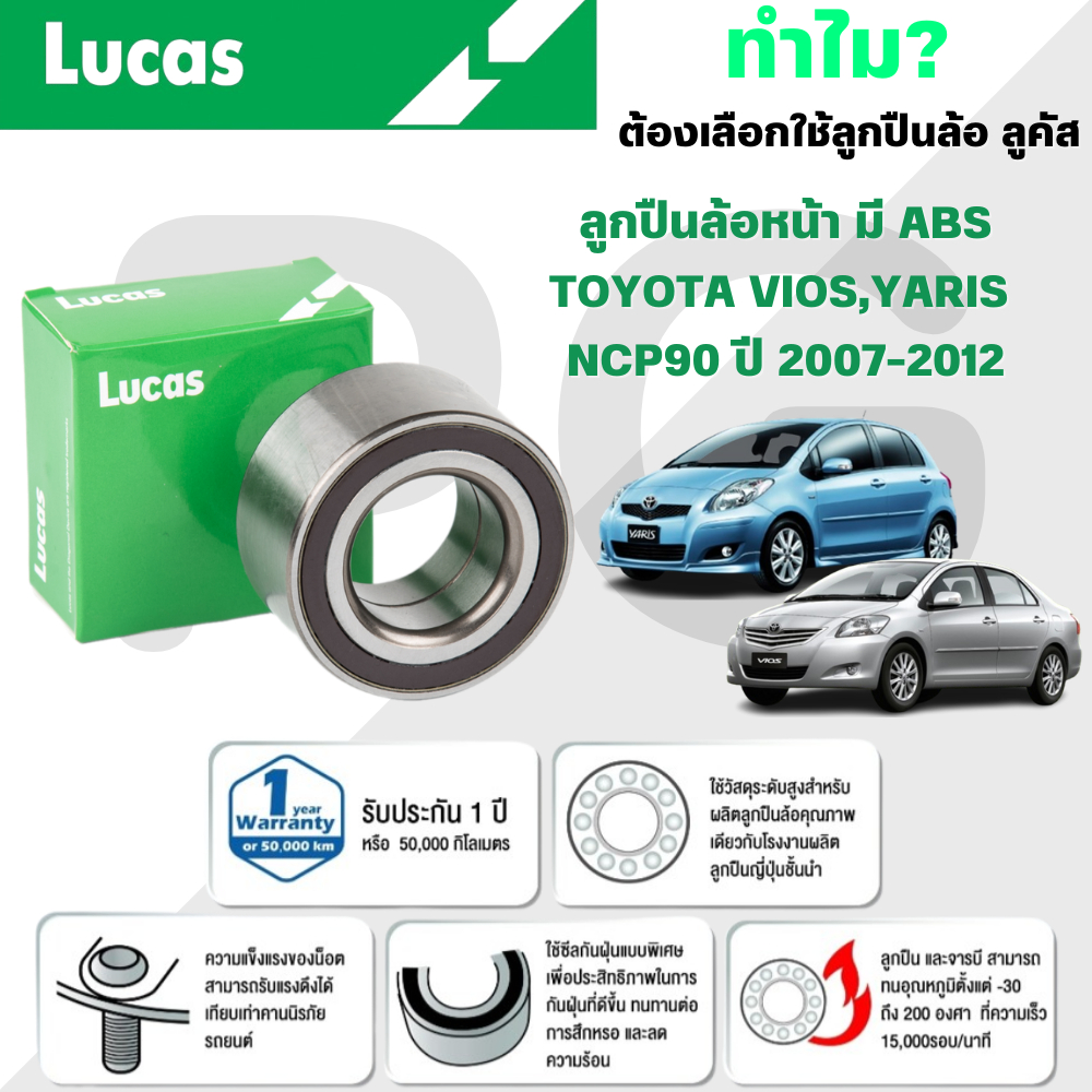 LUCAS ลูกปืนล้อหน้า(มี ABS) TOYOTA VIOS,YARIS NCP90 ปี 2007-2012 (1 ลูก)