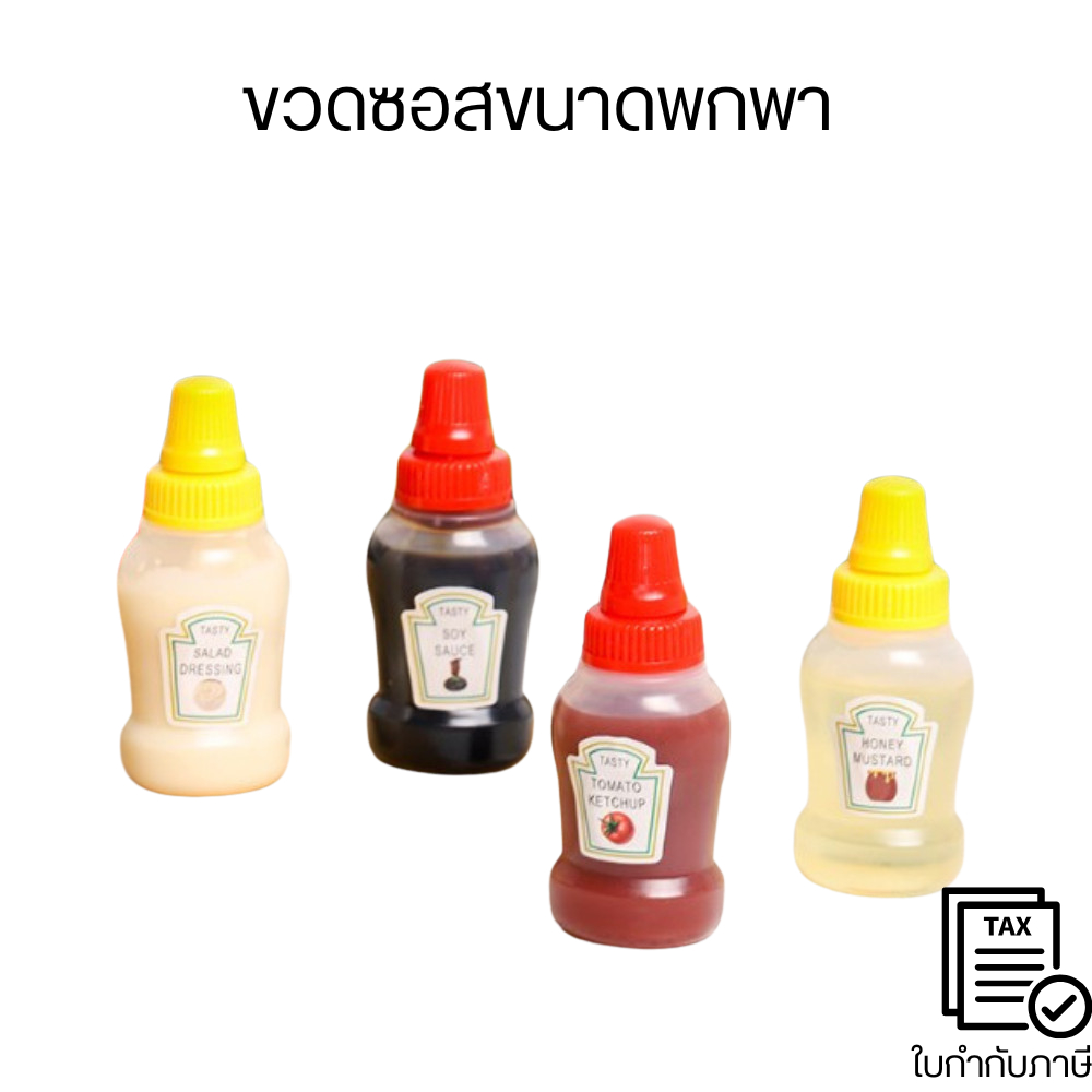 ขวดซอสขนาดพกพา ขวดซอสปรุงรส ขวดซอสจิ๋วสไตล์มินิมอล ขวดแบ่งใส่ซอสขนาดเล็ก ขวดบีบมีฝาปิด ขนาดเล็ก พร้อมสติ๊กเกอร์