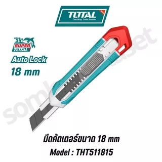 TOTAL มีดคัตเตอร์ขนาด 18-25 มิล รุ่น THT5112505/THT511815/THTCB181/THT5192501 (Snap-off blade knife)