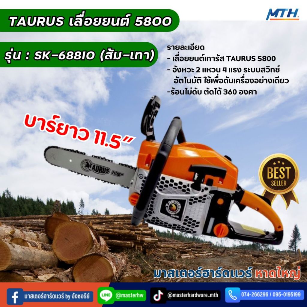 TAURUS เลื่อยยนต์ เทารัส 5800 รุ่น :SK-688Io บาร์ 11.5 นิ้ว / 4 แรง / 2 จังหวะ ตัดได้ 360 องศา ** ส้