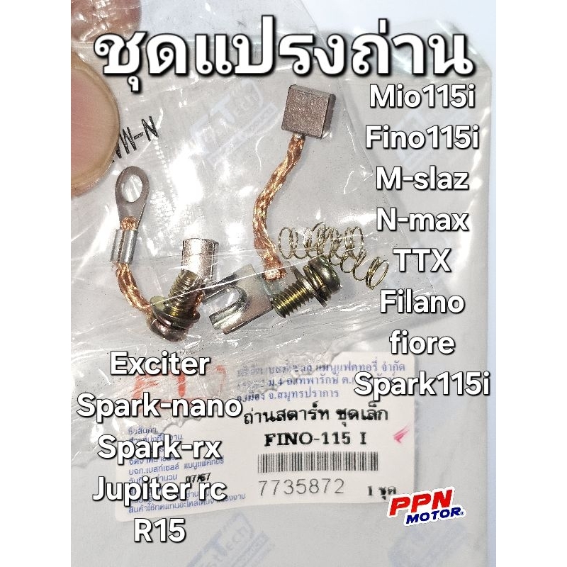 ถ่านสตาร์ท ชุดเล็ก SPARK-NANO FILANO FINO-Fi MIO115i SPARK115i M-SLAZ N-MAX R15 FASTECH 7735872 ใช้ท