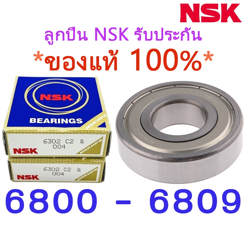ตลับลูกปืน NSK ของแท้100% 6800 6801 6802 6803 6804 6805 6806 6807 6808 6809 แบริ่งส์ เม็ดกลมร่องลึก BEARINGS