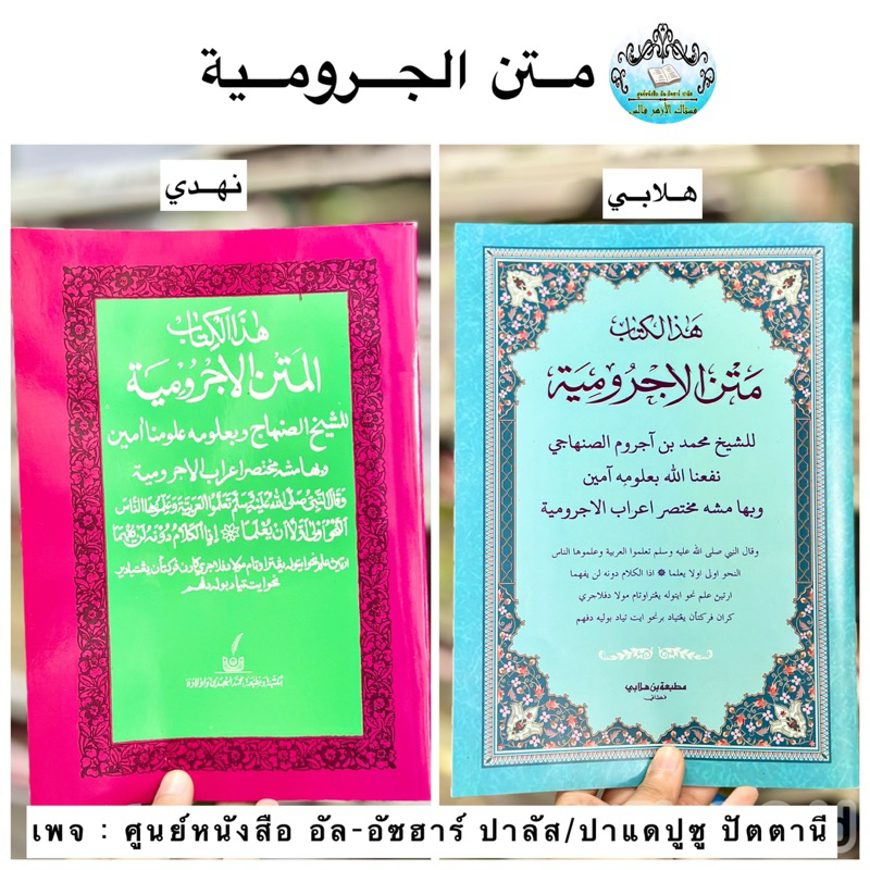 كتاب كفراوي على متن الجرومية หนังสือ กีตาบ กุฟรอวี ชาเราะฮฺ มาตัน จรูมียะห์