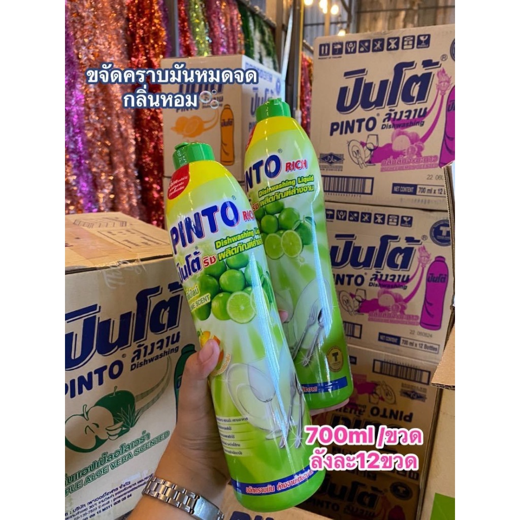น้ำยาล้างจานปินโต้ 700 ml ยกลัง12ขวด เลือกกลิ่นได้