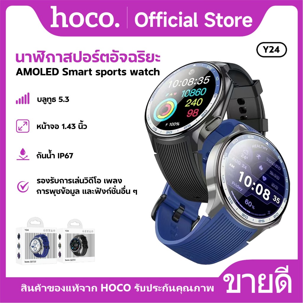 นาฬิกา HOCO Y24 AMOLED นาฬิกาสปอร์ตอัจฉริยะ BT 5.3 ขนาดหน้าจอ1.43 นิ้ว กันน้ำ รองรับการเล่น Video