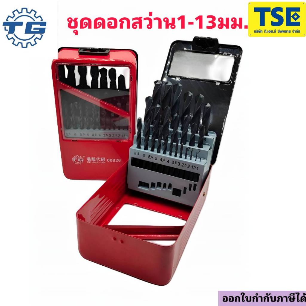 ดอกสว่านป็นชุด25ตัว(1-13มม)TG-102-SET