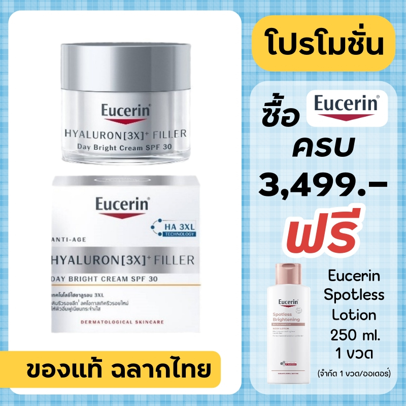 Eucerin Hyaluron DAY Cream / Eucerin Hyaluron (3X) Filler DAY BRIGHT Cream SPF30 50 ml.