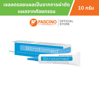 (สินค้าขายดี) Stratamed สแตรทตาเมด [หลอดสีฟ้า] ซิลิโคนเจล แผ…
