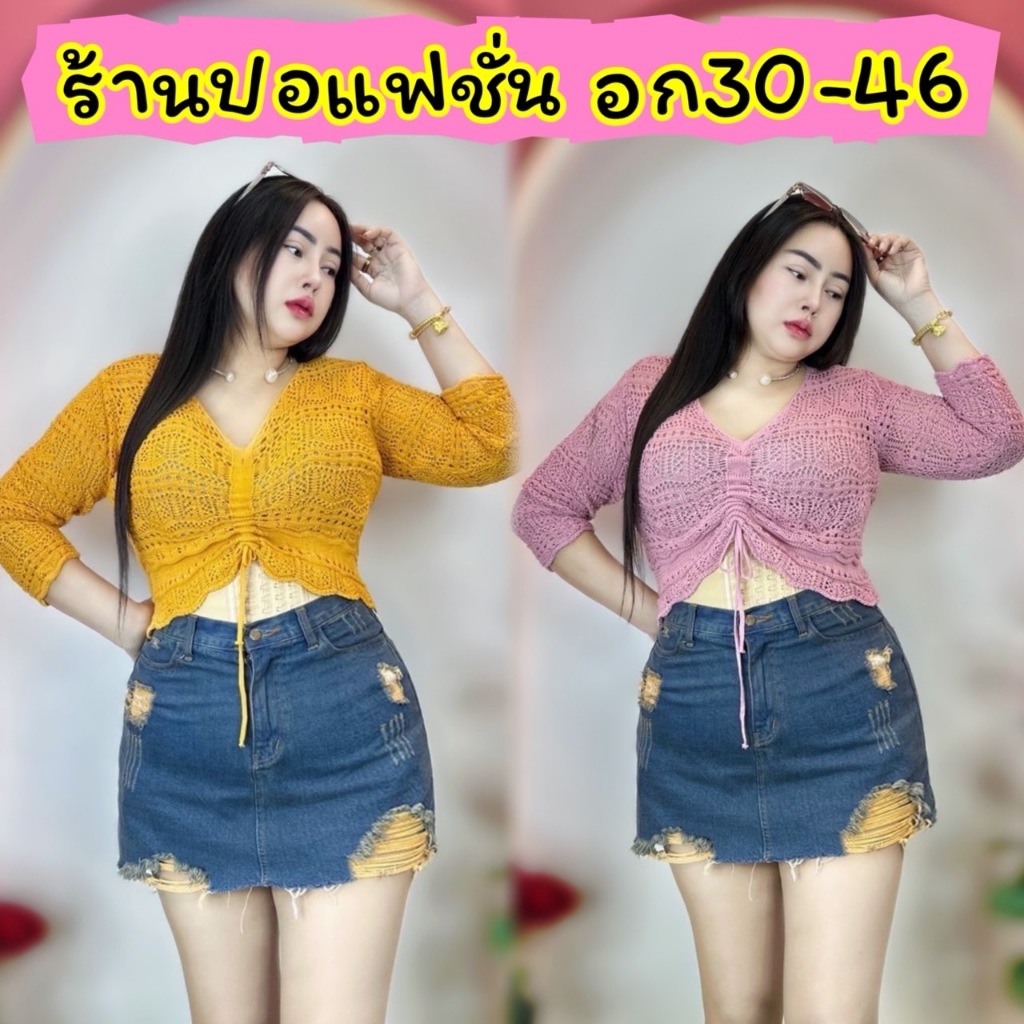 จัดส่งทันที*ไหมพรมรูดk.แป้ง**อก 34-46 ยาว 18 ครอปไหมพรม สวยมากแม่ ไหมพรมรูด