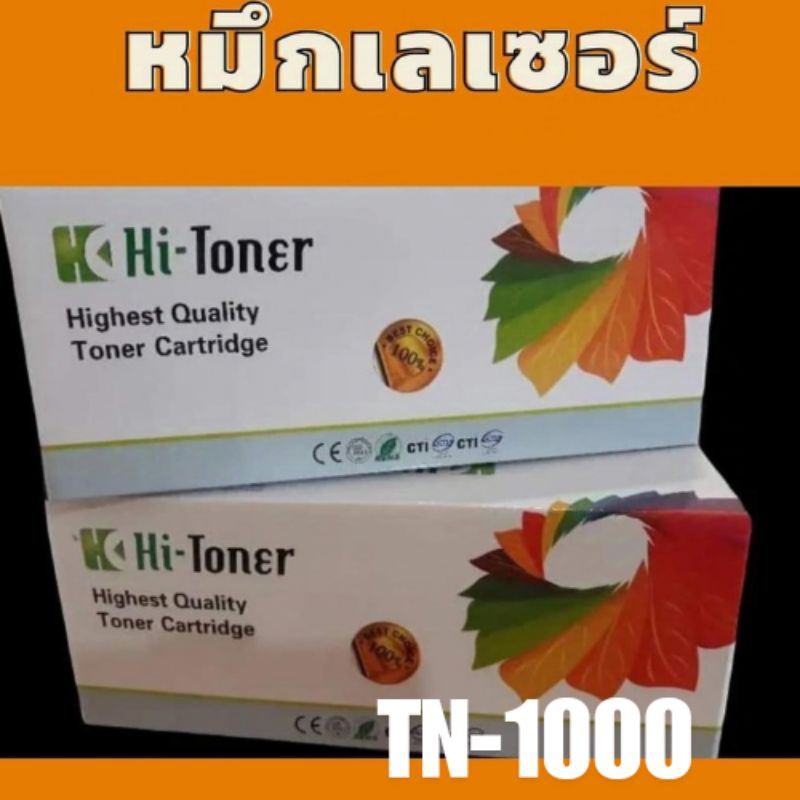 หมึกเทียบ TN1000 Brother hl-1110 hl-1112w Dcp-1510 Dcp-1610 Mfc-1810 Mfc-1910