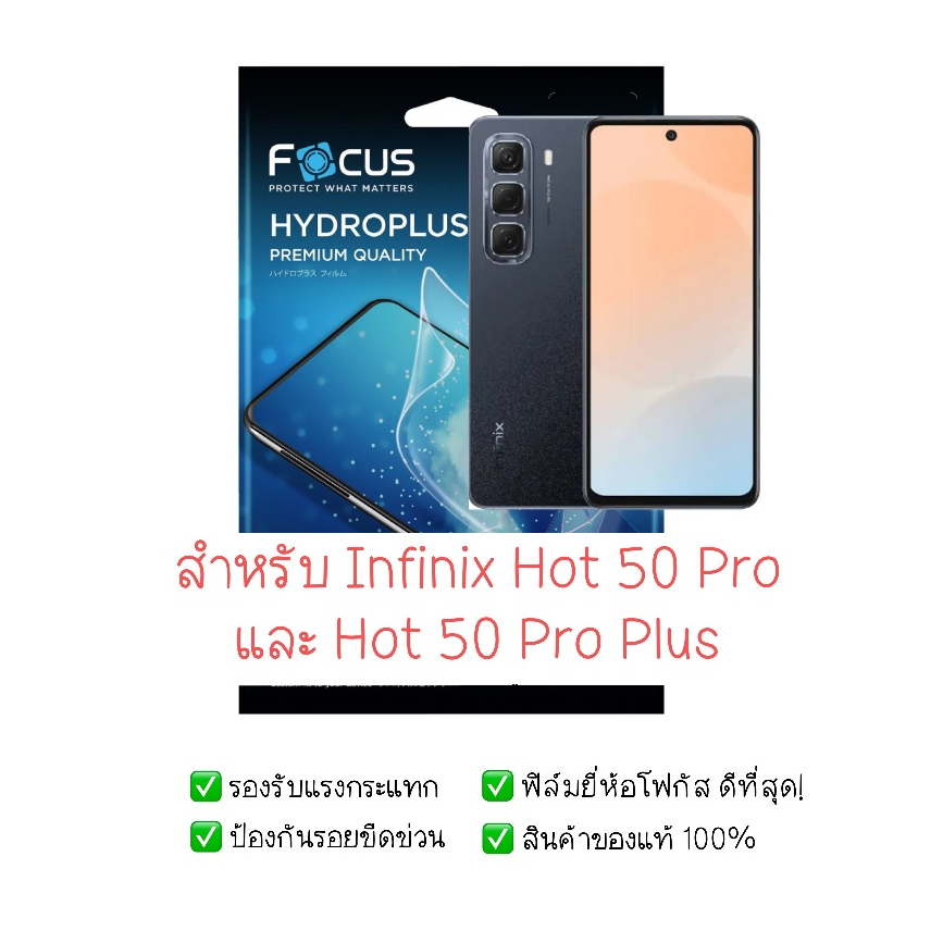 ฟิล์มกันรอย Infinix Hot 50 Pro และ Hot 50 Pro Plus | ฟิล์มไฮโดรเจล | ฟิล์ม Infinix Hot 50 Pro | ฟิล์