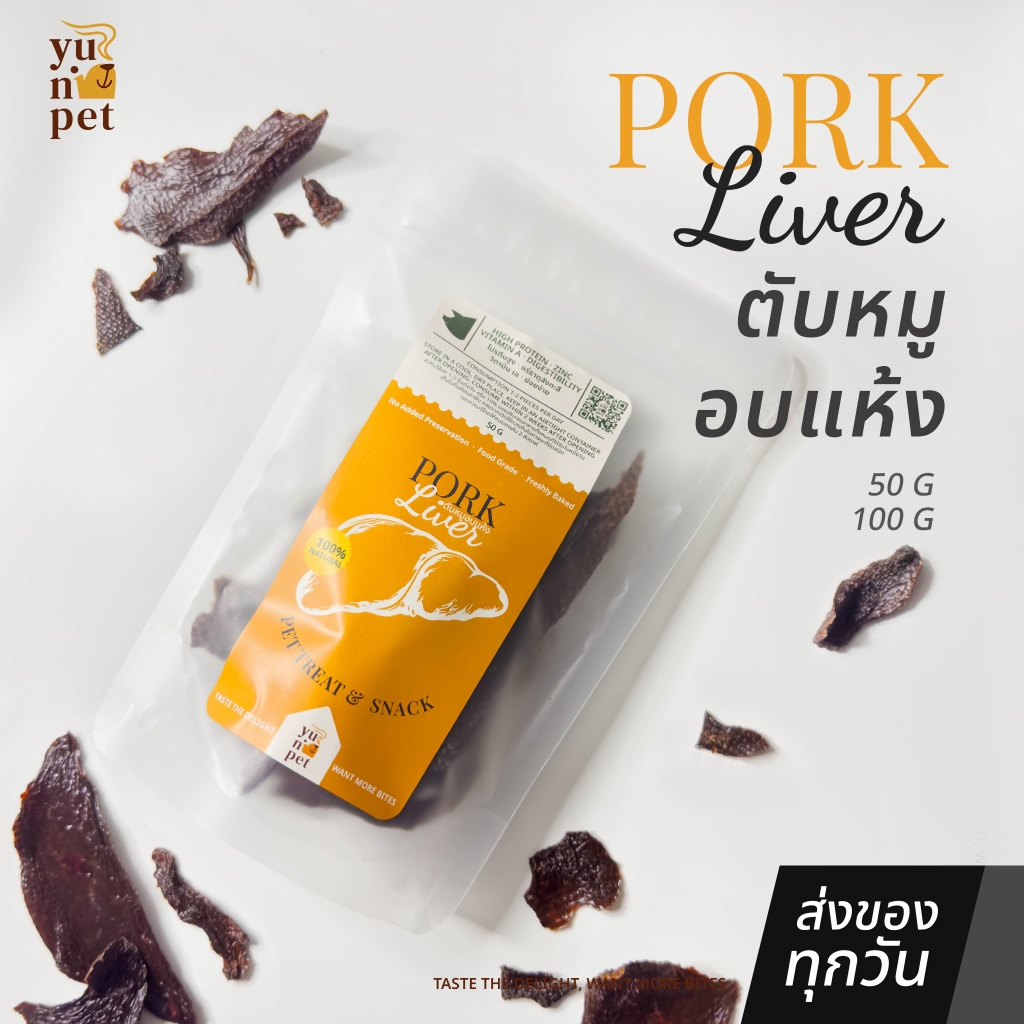 ตับหมูอบแห้ง ขนมสุนัข ขนมแมว วิตามินเอสูง 100g/50g - YuNi Pet บำรุงสุขภาพ
