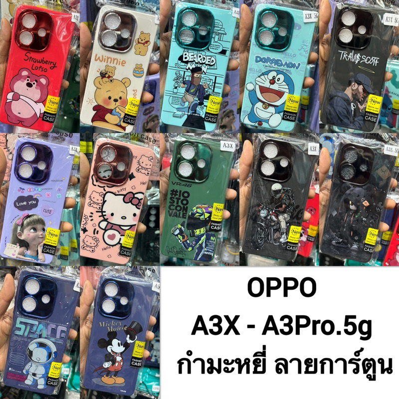 CASE เคส รุ่น OPPO A3X กำมะหยี่ ลายการ์ตูน & กำมะหยี่สีพื้น & 3Dลายการ์ตูน & stong ลายการ์ตูน