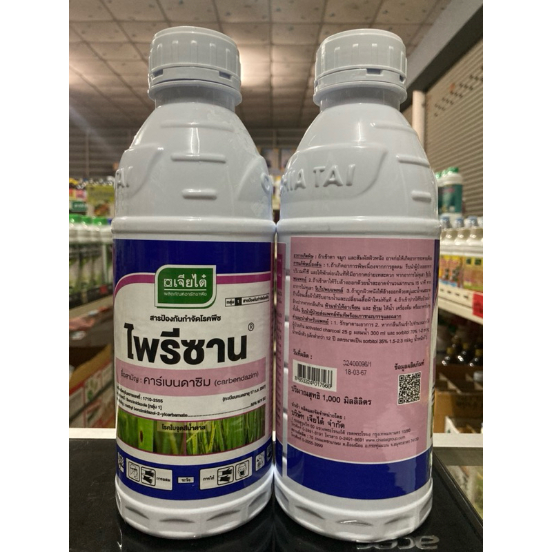 ไพรีซาน คาร์เบนดาซิม carbendazim…50% เจียไต๋ ขนาด 1 ลิตร - รูปที่ 3