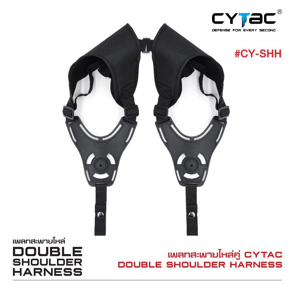 CYTAC เพลทสะพายไหล่คู่ ( Double Shoulder Harness )