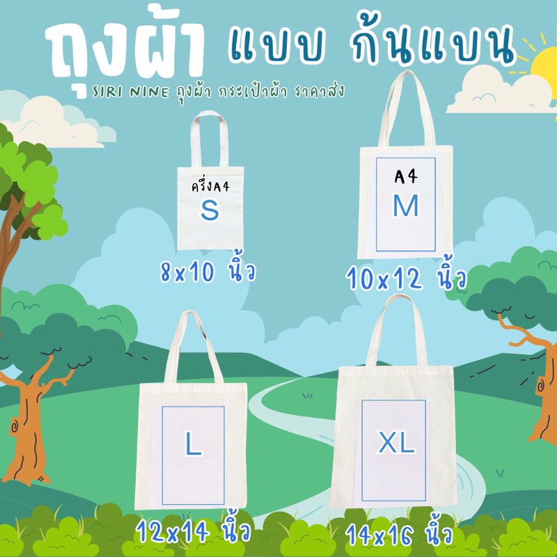 กระเป๋าผ้าดิบ (ทรงแบน) ถุงผ้า กระเป๋าผ้าด้ายดิบ ผ้าหนาอย่างดี