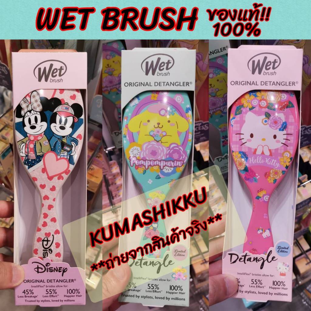 WET BRUSH ของแท้100% หวี หวีแปรง ถนอมเส้นผม เว็ทบรัช