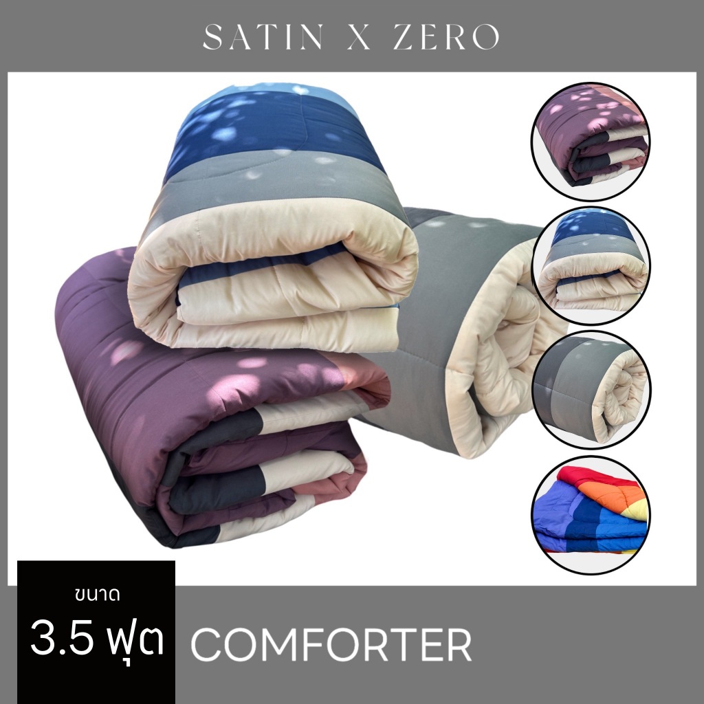 SATIN X ZERO ผ้าห่มนวม คุณภาพเกรดA หนานุ่มพิเศษ ป้องกันไรฝุ่น ไร้การระคายเคืองผิว ระบายอากาศ