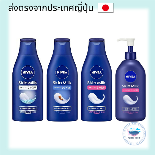 NIVEA Skin Milk 200ml / 350ml direct from japan