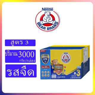โฉมใหม่ Bear Brand 3 Milk Powder Plain นมผงเด็กตราหมี สูตร3