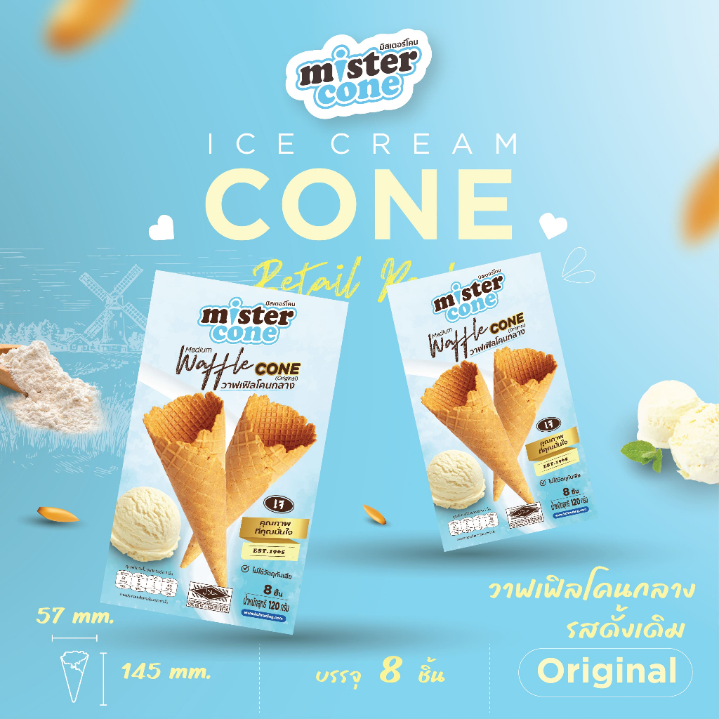 มิสเตอร์โคน วาฟเฟิลโคนกลาง (Waffle Cone M) บรรจุ 8 ชิ้น/กล่อง (Retail)
