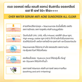CHER Water Serum Anti Acne Sunscreen All Clear เฌอ กันแดดไฮบริดลดสิว ขนาด 10 กรัม