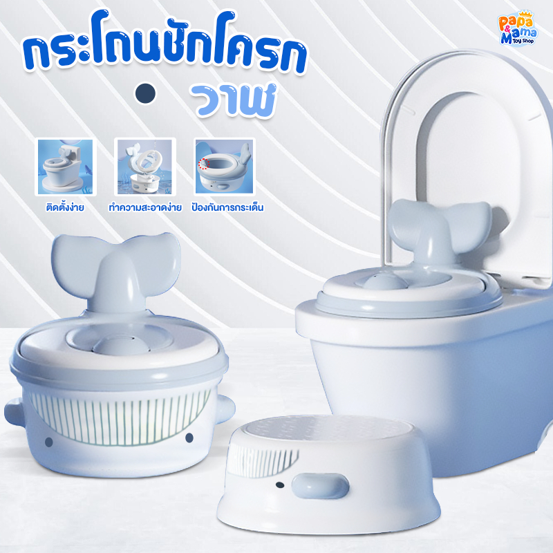 PapaMama กระโถนวาฬ 3in1 ใช้งานได้เอนกประสงค์ ถอดทำความสะอาดง่าย เบาะรองนุ่มถอดออกได้