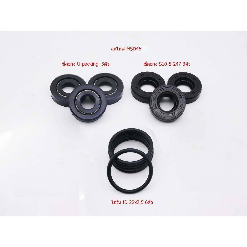 ชุดซ่อมปั้มพ่นยามารูยาม่าMSD45(แท้)