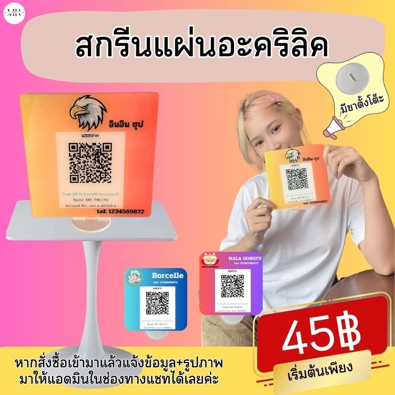 (เปิดร้านใหม่ ส่งฟรี) ป้ายสแกนชำระเงิน สแกน QR Code สแกนคิวอาร์โค้ด ป้ายรับโอนเงิน ป้ายอะคริลิคตั้งโ