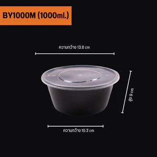 ถ้วยใส่อาหาร ถ้วยพลาสติก พร้อมฝาแยกทำจากวัสดุ PP สีดำ (50 ชุด/ลัง) ขนาด BY750ML / BY800ML / BY1000ML