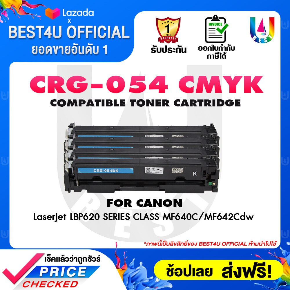 BEST4U ตลับหมึกเทียบเท่า 054/054BK/CANON054/CANON 054 For Canon LBP621/LBP623/MF641/MF643/MF645