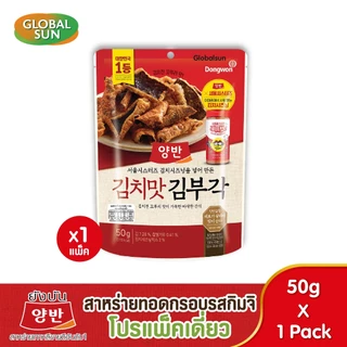 [โปรแพ็คเดี่ยว] YANGBAN ขนมสาหร่ายทอดกรอบ รสกิมจิ (ตรา ยังบัน)
