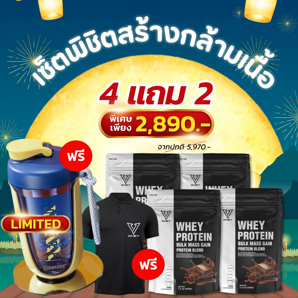 [โปรพิเศษ]V whey protein สูตรเพิ่มน้ำหนัก เสริมสร้างมวลกล้ามเนื้อVital Bulk Mass Gain Dark Chocolate