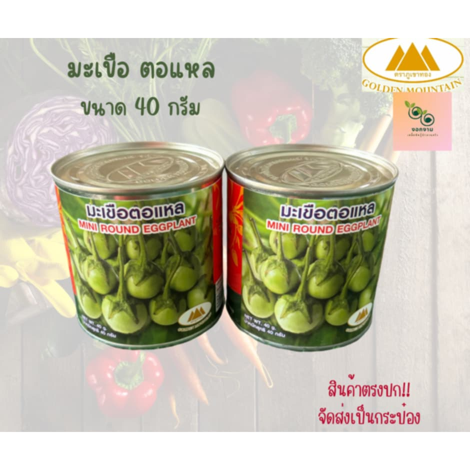 เมล็ดมะเขือตอแหล ขนาด 40 กรัม