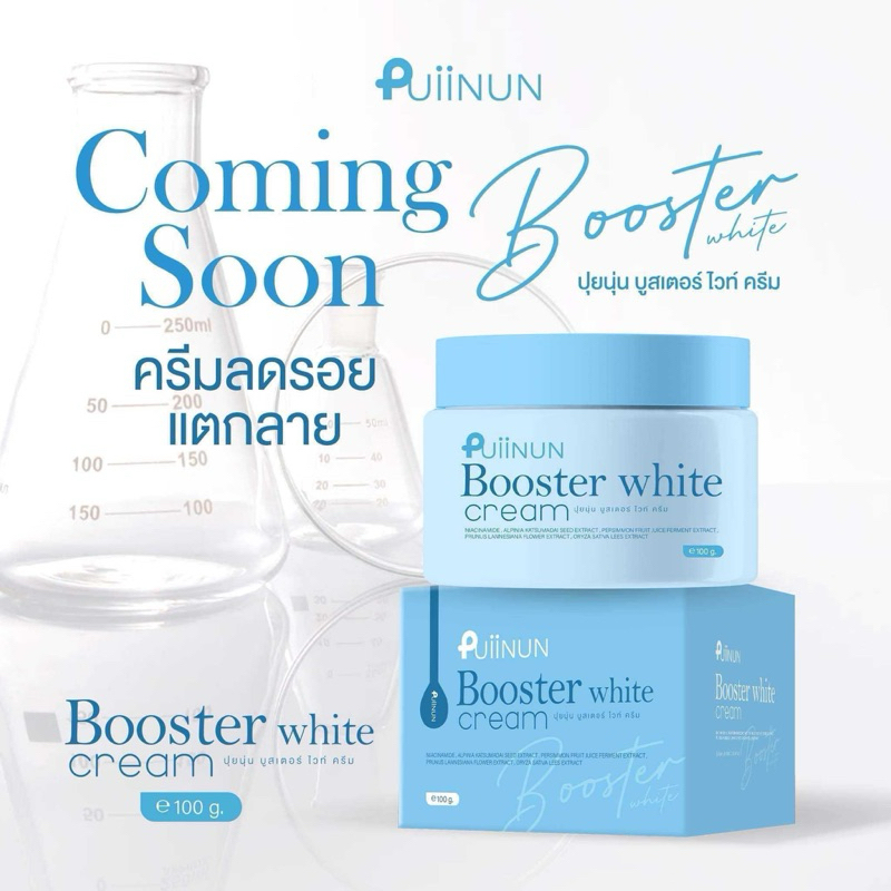 บูตเตอร์ รักแร้ปุยนุ่น ลดรอยแตกลาย
