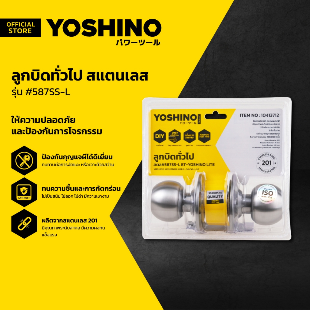 YOSHINO LITE ลูกบิดทั่วไป สแตนเลส รุ่น 587SS-L |ZWF|