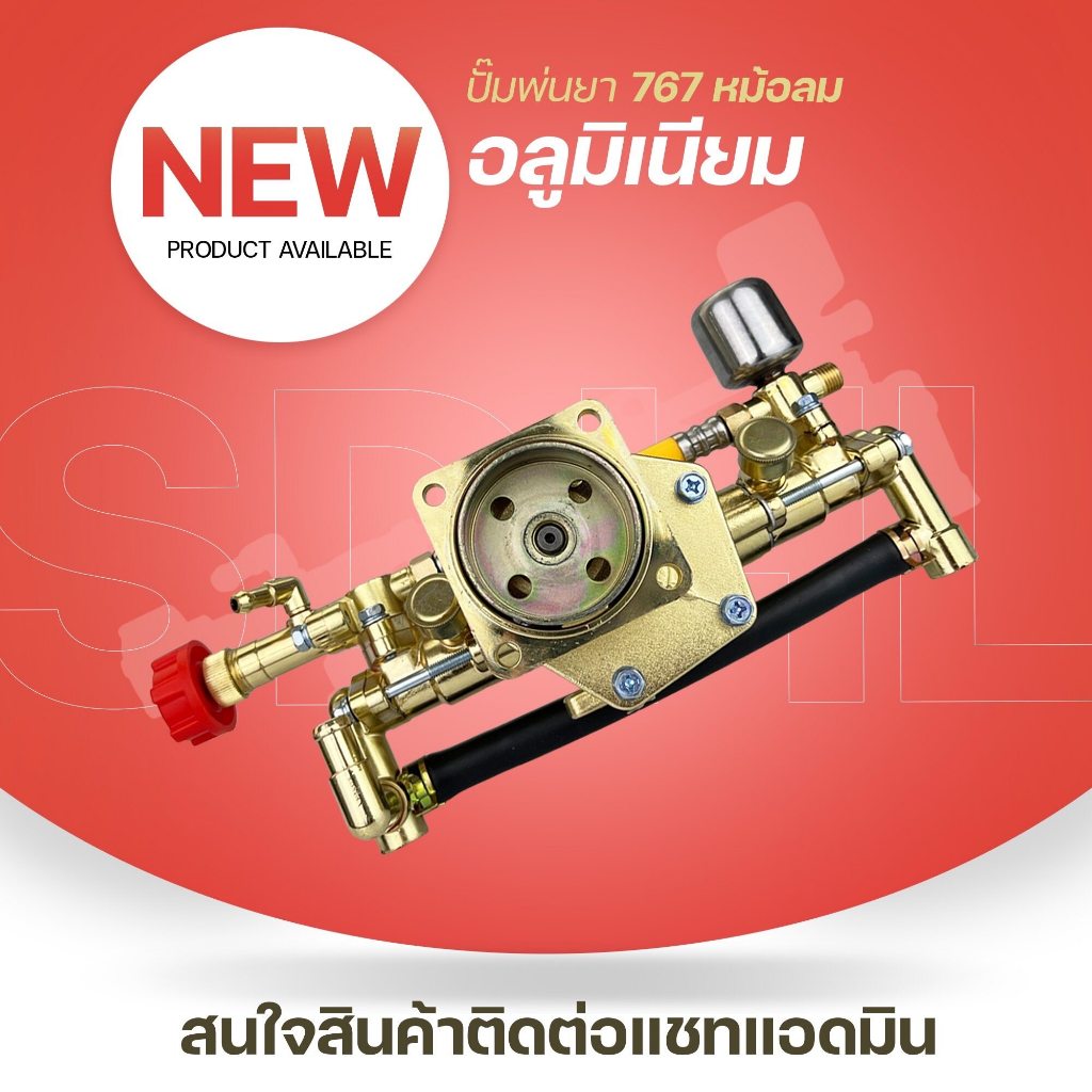 ปั้มพ่นยา767 ปั้มชามครัชเล็ก รุ่นอลูมิเนียม มีหม้อลมเพิ่มเเรงดัน  ครัช 2 นิ้ว ลูกสูบใหญ่ ทนความร้อนส