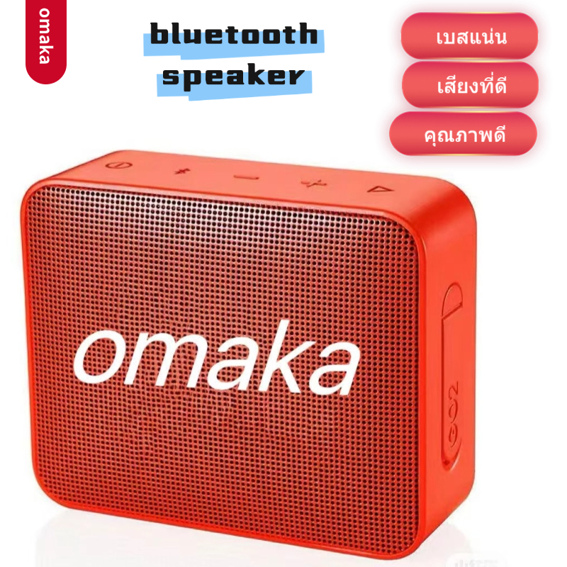 ลำโพงบลูทูธ Omaka ลำโพงไร้สายเบสดี เบสหนักหนัก ขนาดเล็ก กันน้ำได้ระดับ IPX7 รับประกันสินค้า