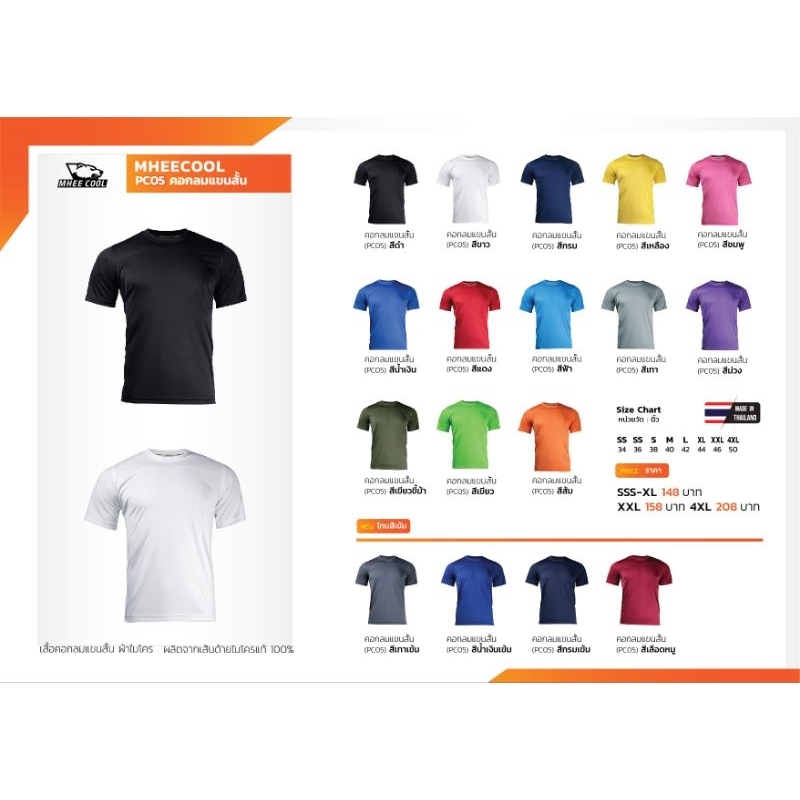 เสื้อคอกลมสีพื้นผ้าไมโคร