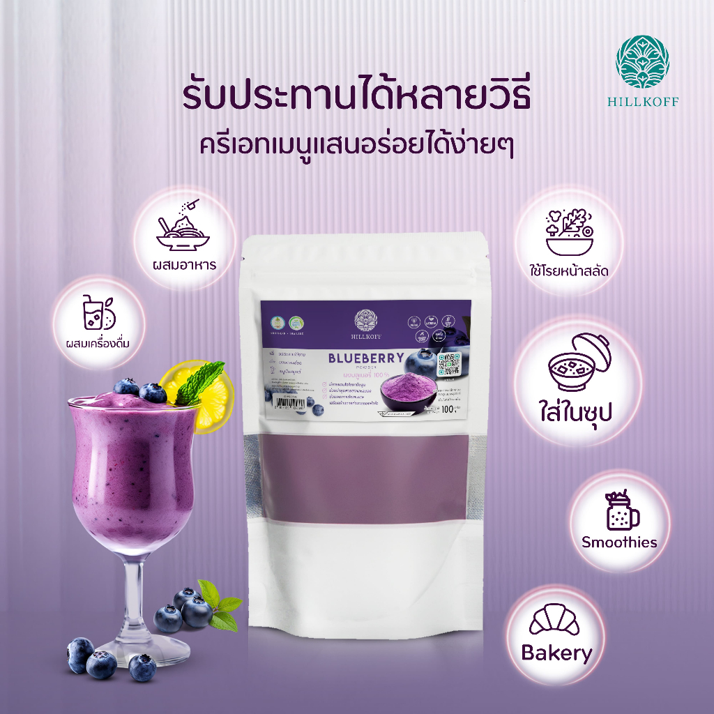 Hillkoff : ผงบลูเบอร์รี่ 100% Blueberry Powder ผงผลไม้ รูปที่ 2