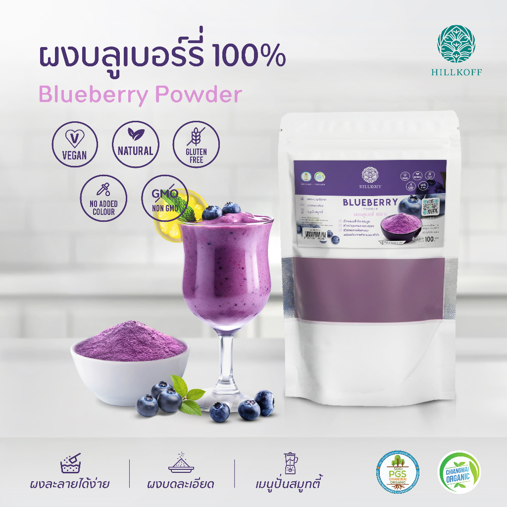 Hillkoff : ผงบลูเบอร์รี่ 100% Blueberry Powder ผงผลไม้