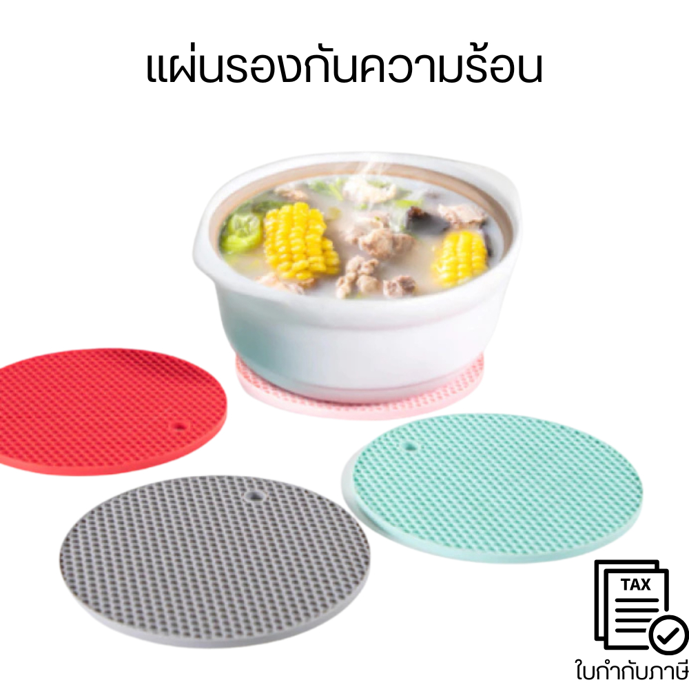 แผ่นรองกันร้อน กันลื่น รองหม้อ กระทะ จานชาม แผ่นรองแก้ว แผ่นซิลิโคนรองหม้อ ป้องกันความร้อน