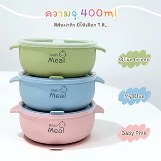 BabyMeal ชุดชามซิลิโคนพร้อมฝาปิด+ช้อนป้อนซิลิโคน (แถมฟรีกล่องเก็บช้อน) ความจุ 400ml|Silicone Baby Bowl+Spoon Set