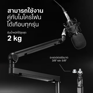 ประกัน 1 ปี LIV Professional Microphone Arm (Aluminum) ขาตั้งไมค์ ขาไมค์ ขาจับไมค์ แขนจับไมโครโฟน